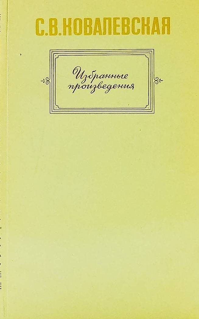 книга Избранные произведения