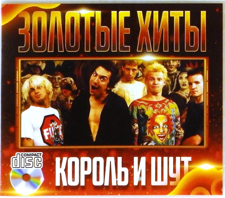 cd-диск Золотые хиты (CD)