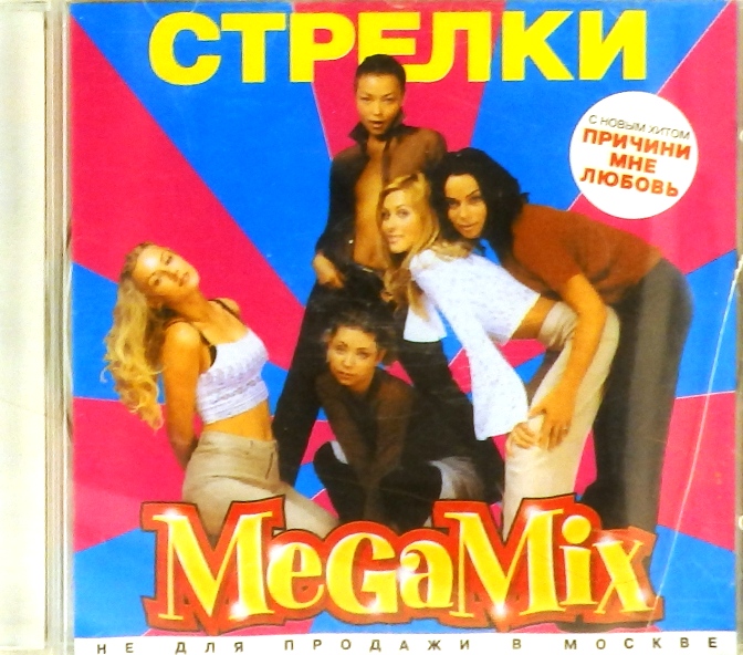 cd-диск MegaMix (CD)