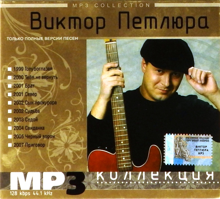 mp3-диск MP3 коллекция (MP3)