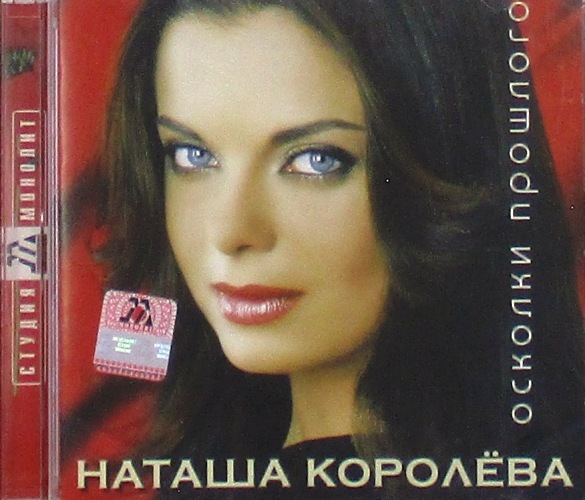 cd-диск Осколки Прошлого (CD)