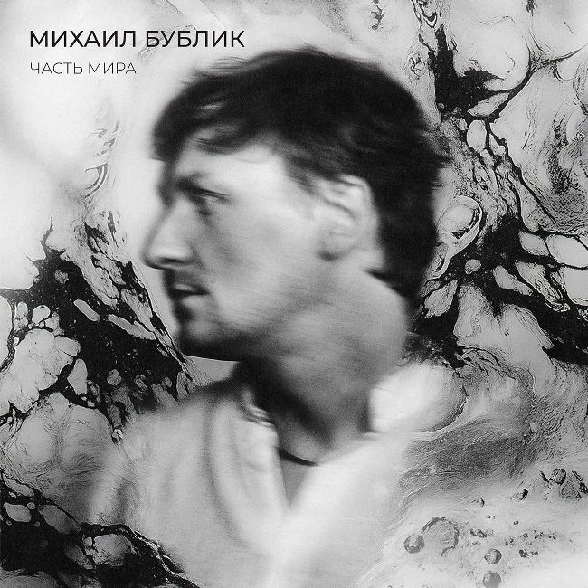 виниловая пластинка Часть мира