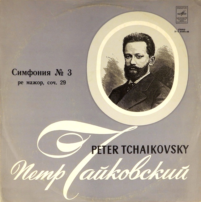 виниловая пластинка П. И. Чайковский. Симфония №3