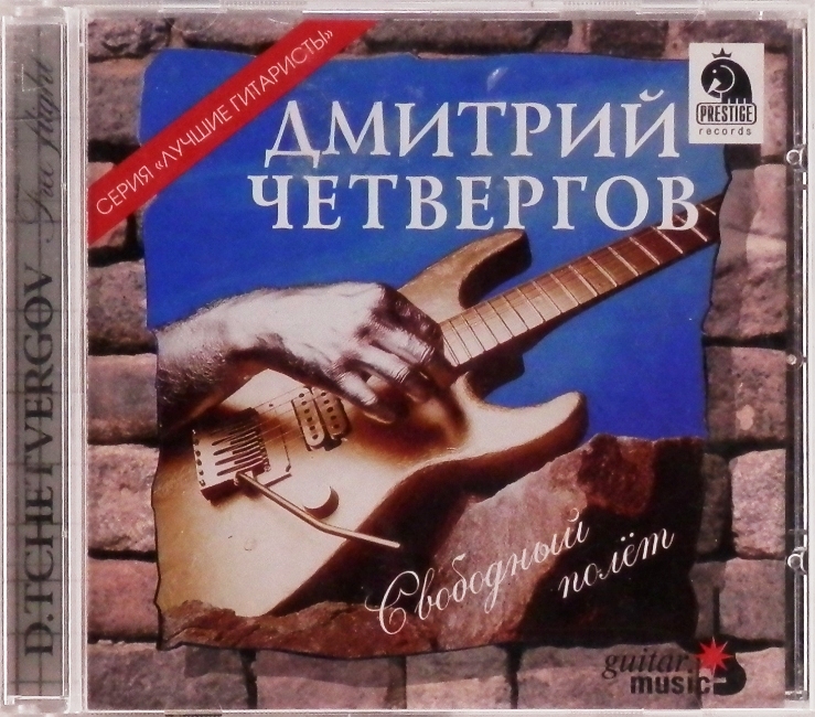 cd-диск Свободный полет (CD, booklet)