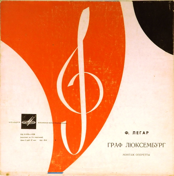 виниловая пластинка Франц Легар. Граф Люксембург. Монтаж оперетты (Box set, 2 LP)