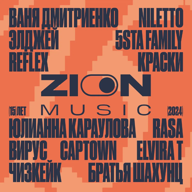виниловая пластинка ZION Music 15 лет. Сборник