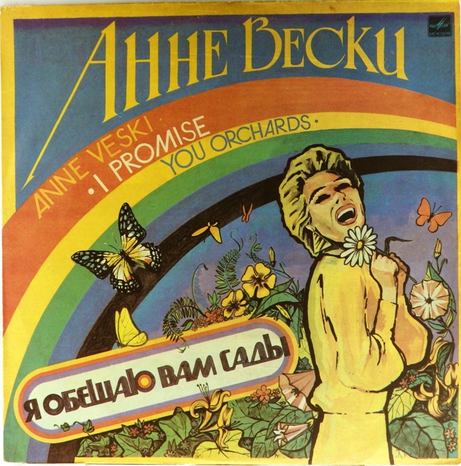 виниловая пластинка Я обещаю вам сады (звук приближен к отличному!)