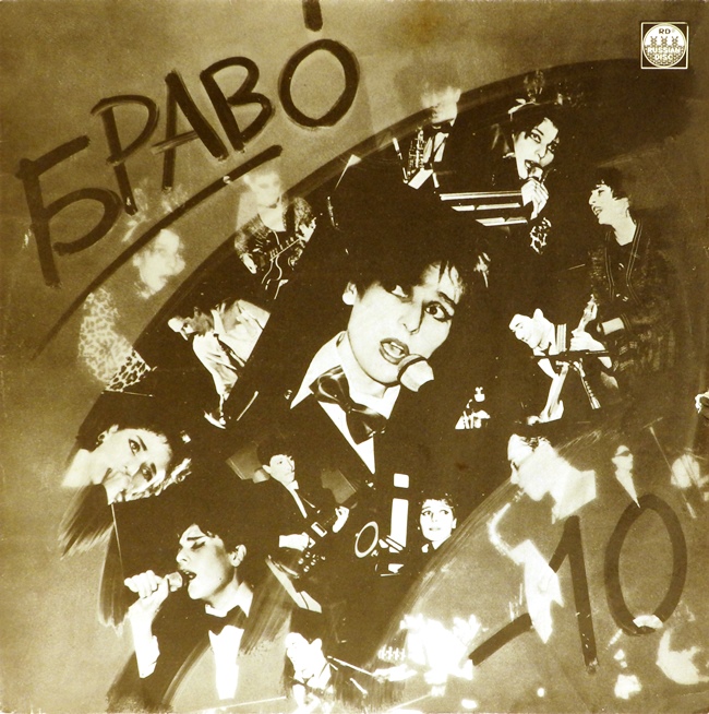 виниловая пластинка Браво – 10. Записи 1983 и 1984 годов