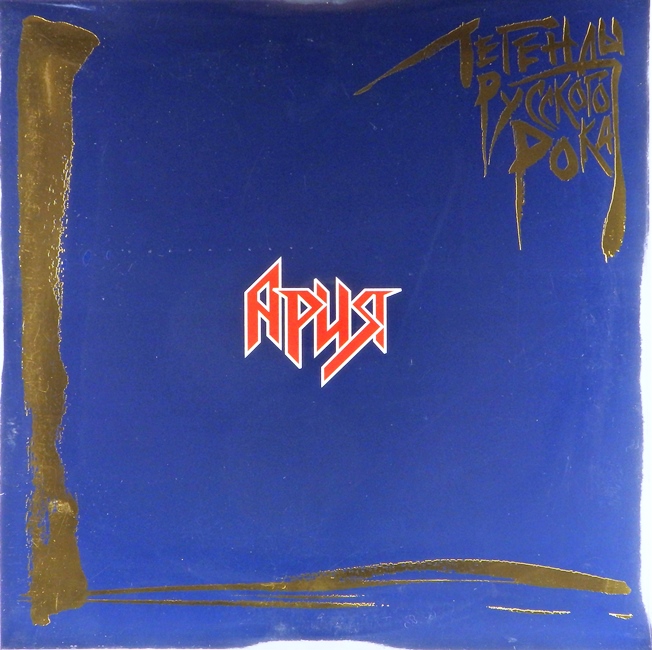 виниловая пластинка Легенды русского рока (2 LP, blue vinyl)
