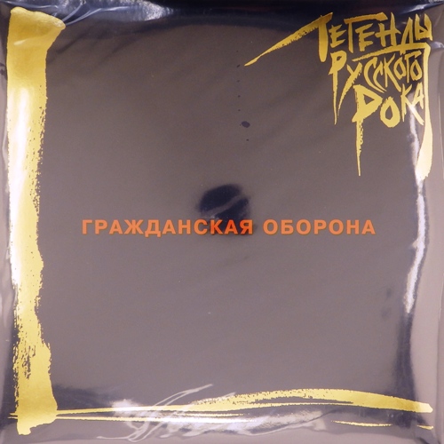 виниловая пластинка Легенды русского рока (2 LP, blue vinyl)