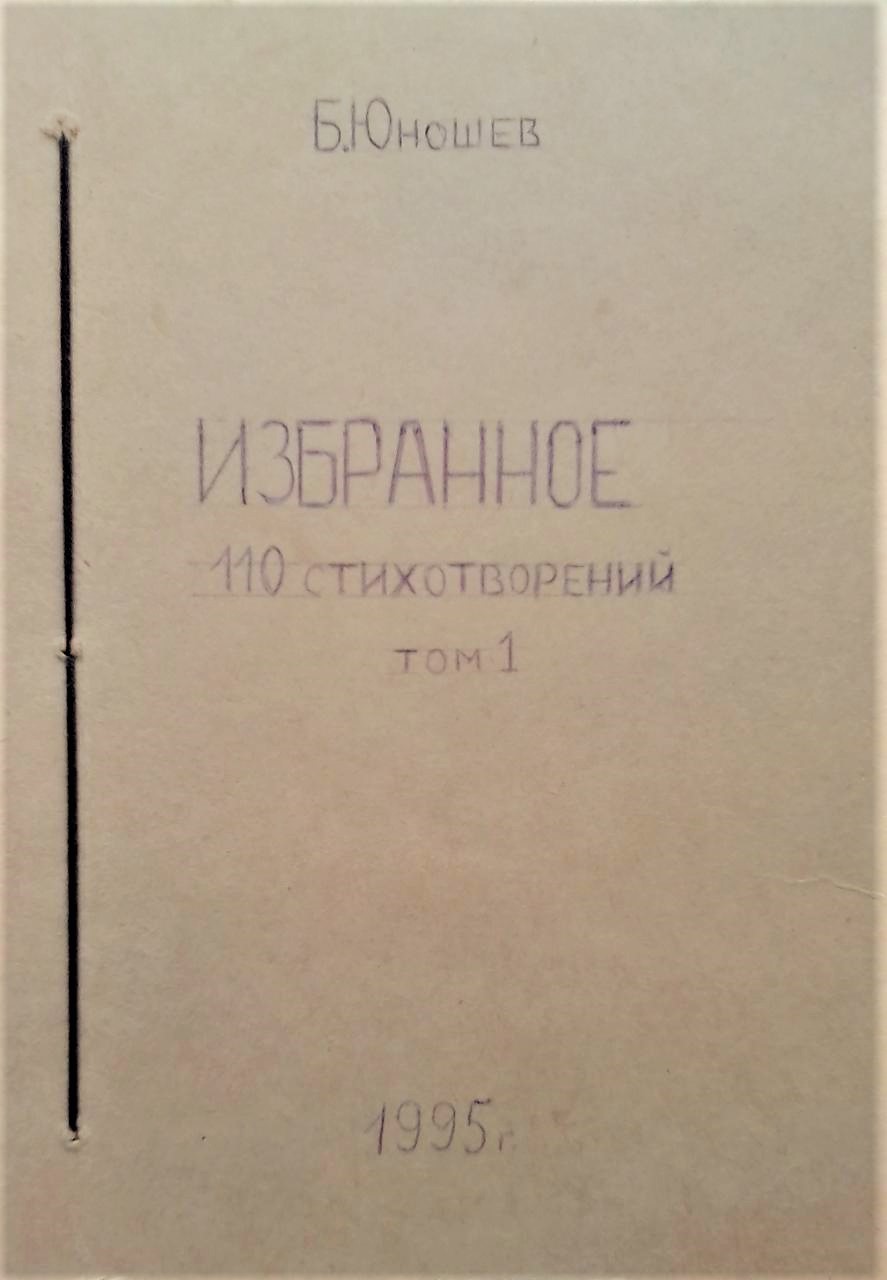 книга Избранное. 100 стихотворений. Том 1