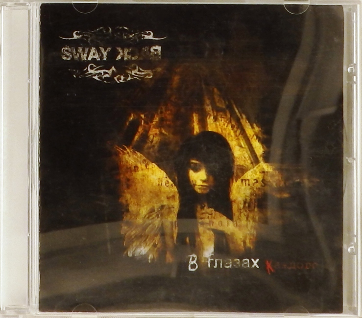 cd-диск В глазах каждого (CD)