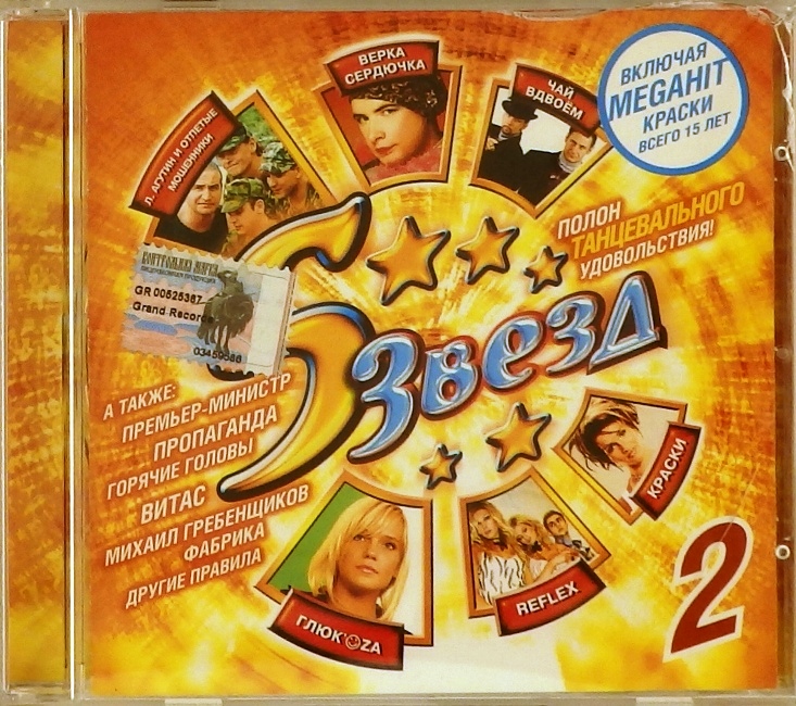cd-диск Танцевальный 2. Сборник (CD)