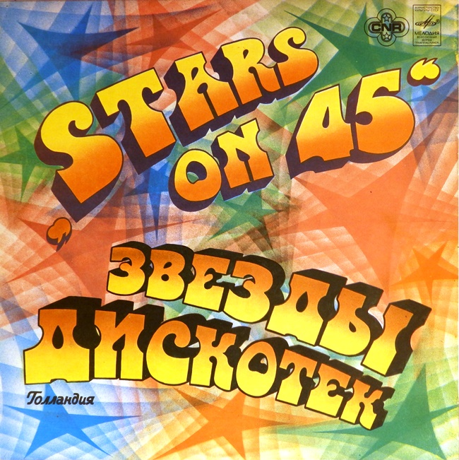 виниловая пластинка Звёзды дискотек