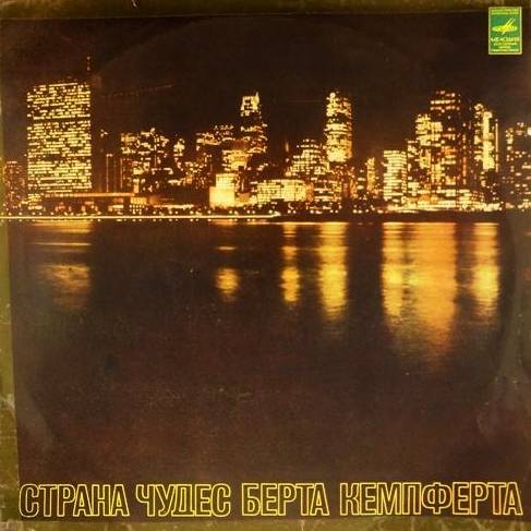 виниловая пластинка Страна чудес Берта Кемпферта (2 LP)