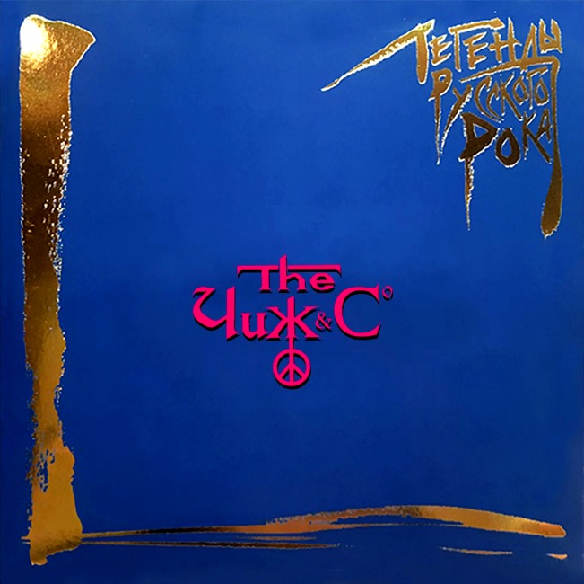 виниловая пластинка Легенды русского рока (2 LP, blue vinyl) // Издание представлено на нашем сайте впервые!