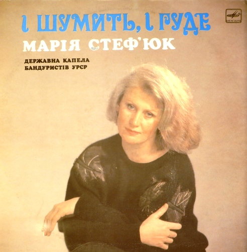 виниловая пластинка I шумить, I руде. Украинские народные песни