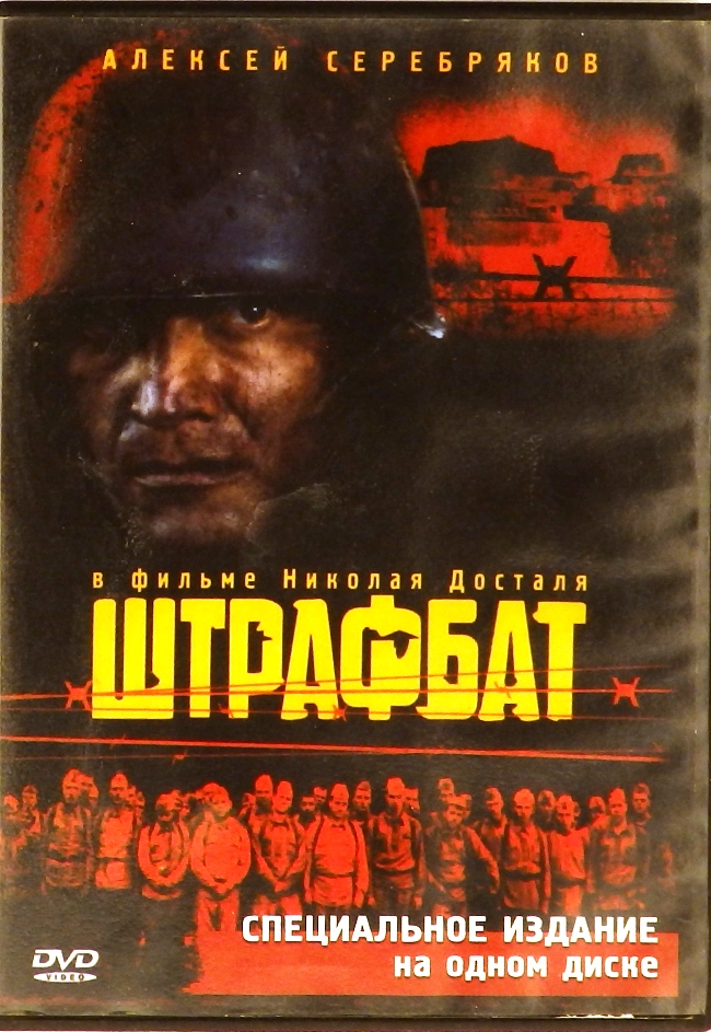 dvd-диск Фильм Николая Досталя (DVD)