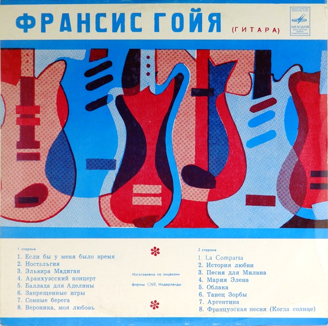 виниловая пластинка Франсис Гойя