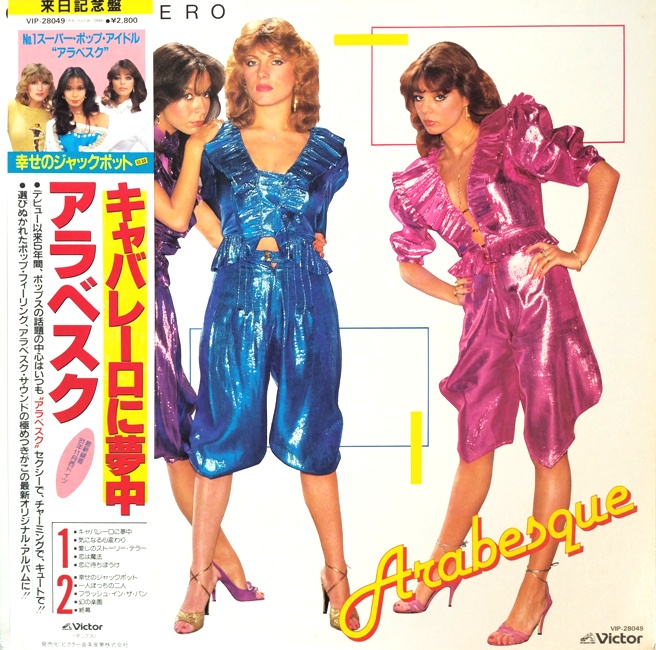 виниловая пластинка Caballero (Arabesque VI) (Отличный звук!)