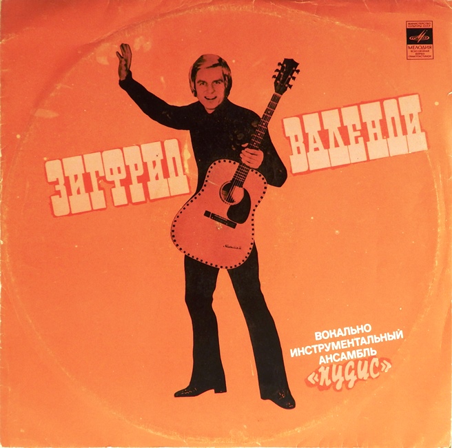 виниловая пластинка Зигфрид Валенди и вокально-инструментальный ансамбль Пудис