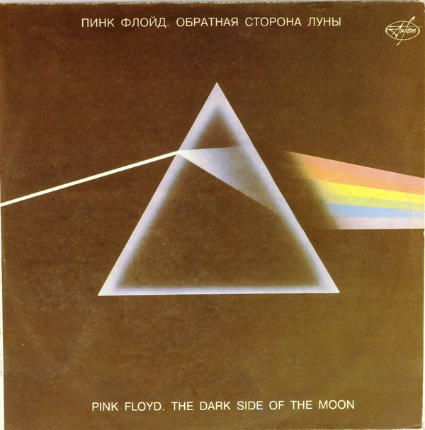 виниловая пластинка The Dark Side of the Moon (немецкая пластинка в российской обложке!!!)