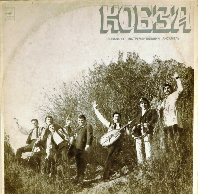 виниловая пластинка ВИА "Кобза"