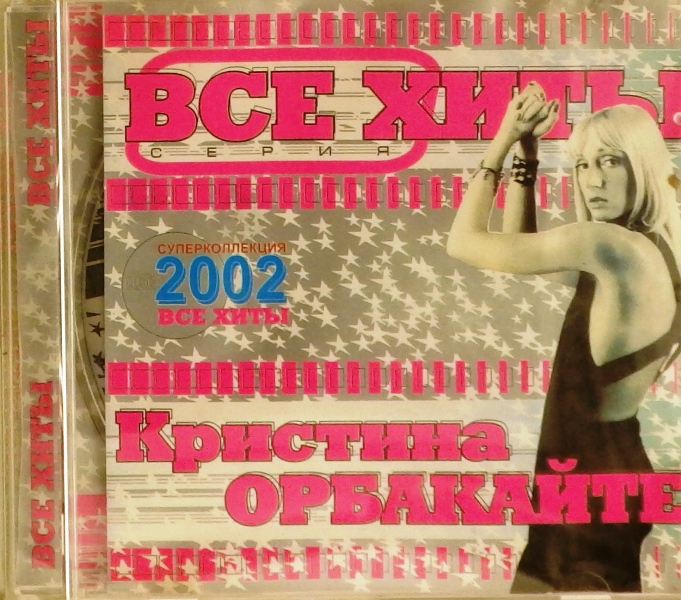 cd-диск Все хиты (CD)