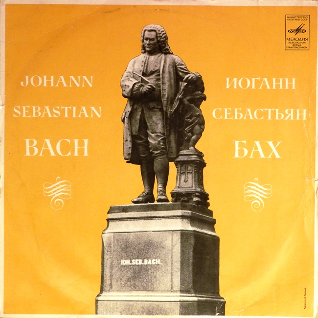 виниловая пластинка И. С. Бах. Токкаты (Токката ре минор, В. 565, токката до мажор, В. 564, прелюдия (токката) и фуга ("Дорическая") ре минор, В. 538, токката ми мажор, В. 566)