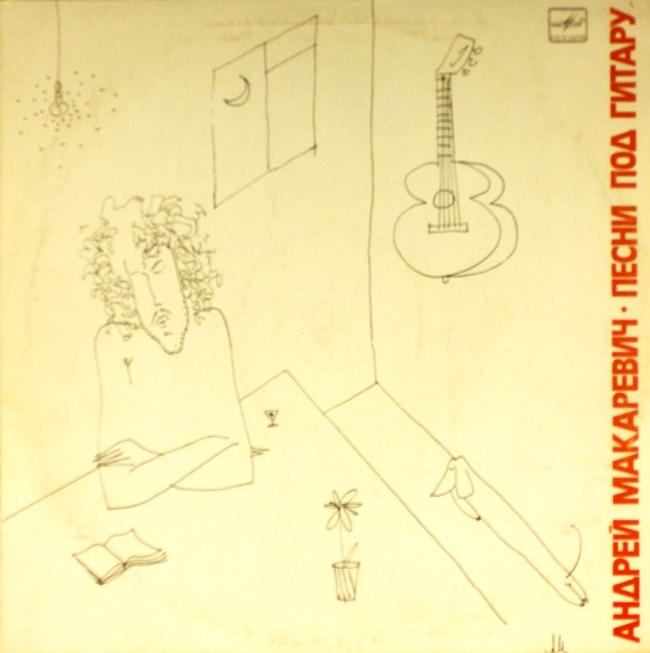 виниловая пластинка Песни под гитару