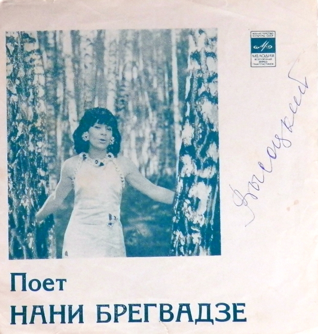 гибкая пластинка Ах, эта красная рябина. Любовь, как лодочка / День и ночь. Дождь (флекси)
