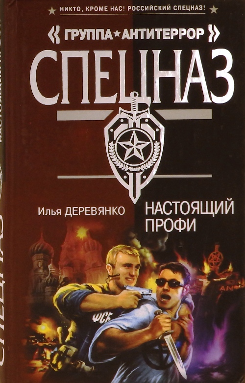 книга Настоящий профи