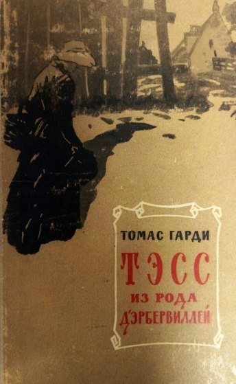 Томас Гарди Книги Купить