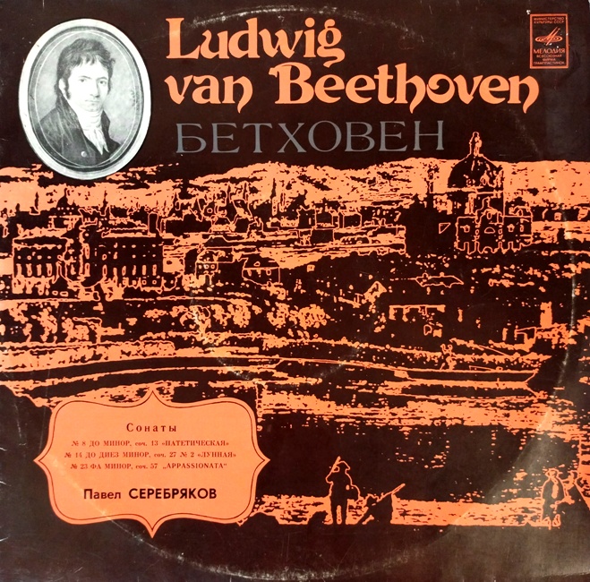виниловая пластинка Л. Бетховен. Сонаты №8, 14, 23
