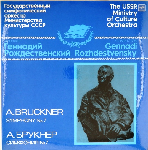 виниловая пластинка А.Брукнер. Симфония № 7 (2 LP)