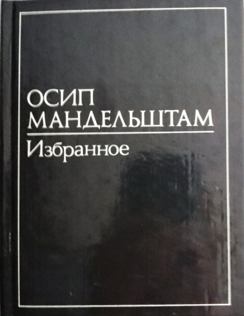 книга Избранное