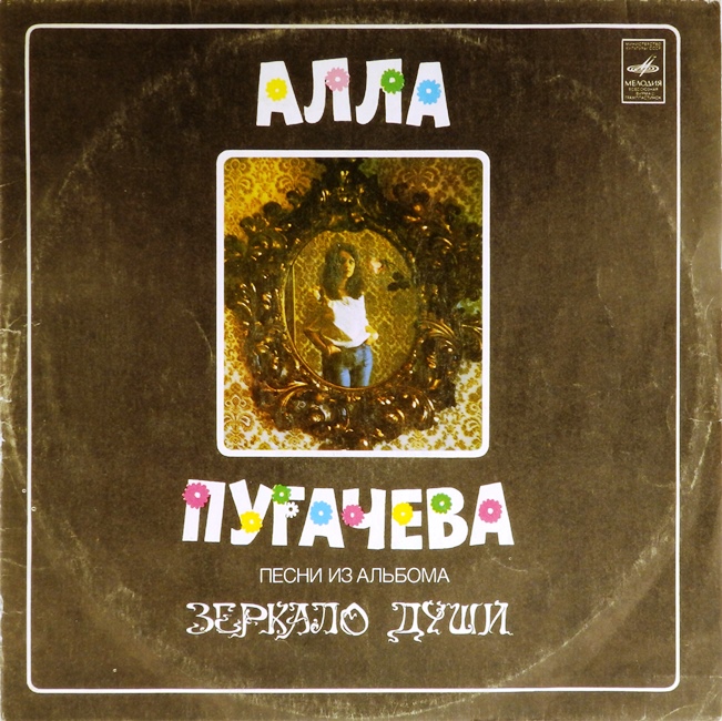 виниловая пластинка Песни из альбома Зеркало души