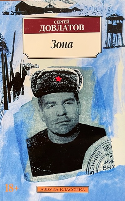 книга Зона
