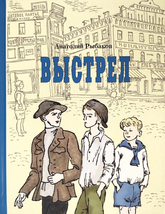 книга Выстрел