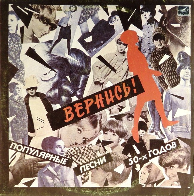 виниловая пластинка Популярные песни 50-х годов. Сборник // Хороший звук!