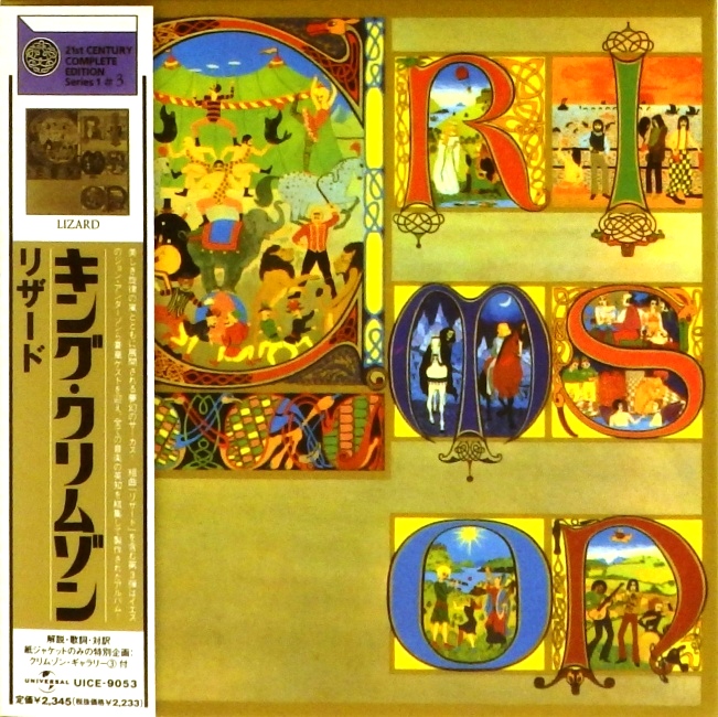 cd-диск Lizard (CD, booklet) (mini vinyl LP replica)