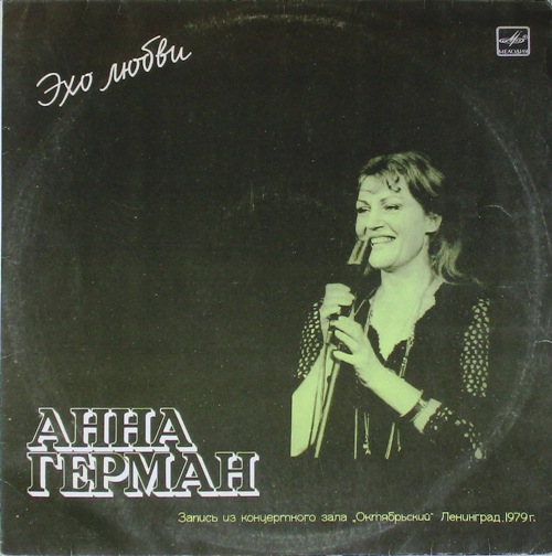 обложка Эхо Любви (обложка)