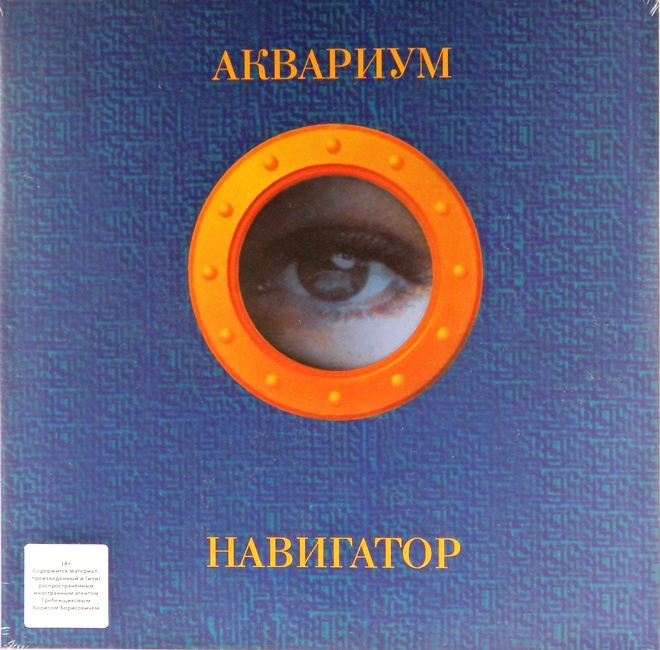 виниловая пластинка Навигатор (Orange vinyl)