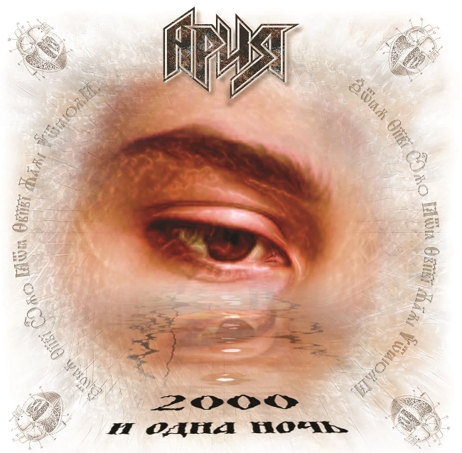 виниловая пластинка 2000 и одна ночь