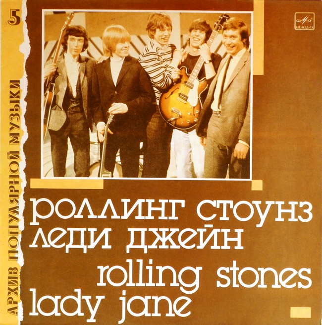 виниловая пластинка Lady Jane (Леди Джейн) (обложка на пять с минусом, отличный звук!)