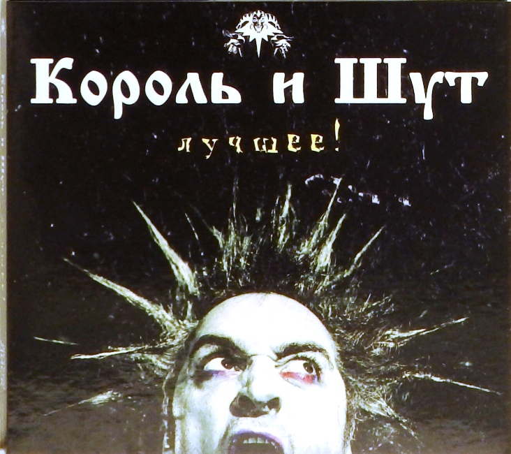 cd-диск Лучшее (2 CD)