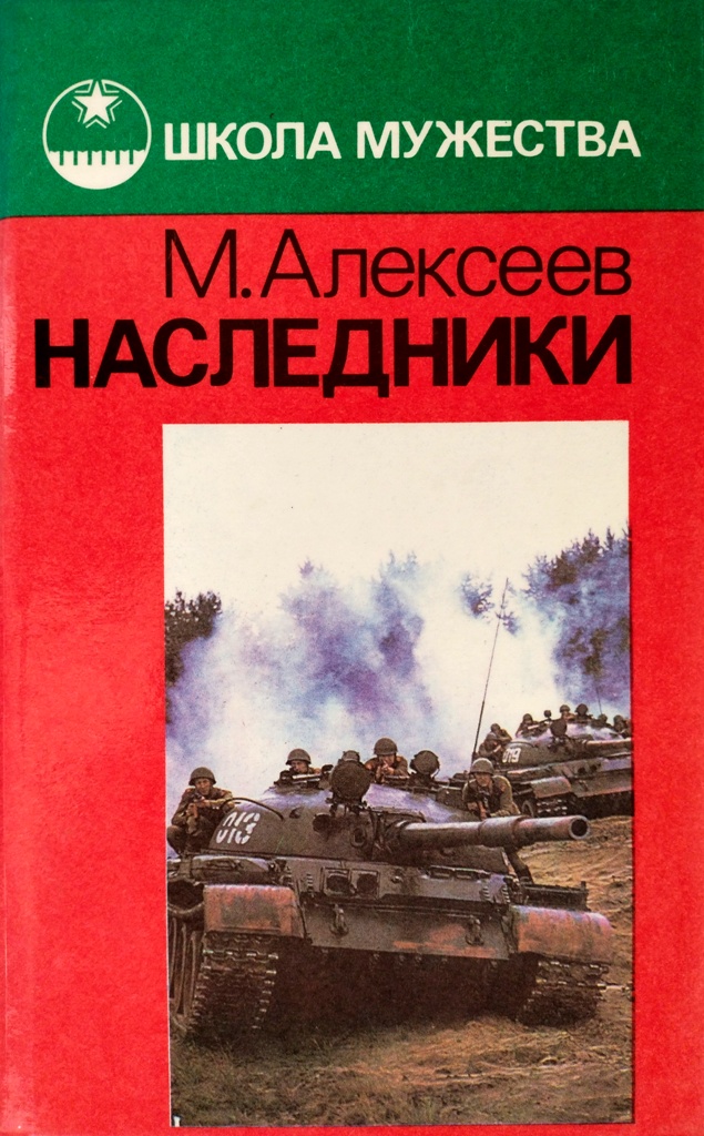 книга Наследники