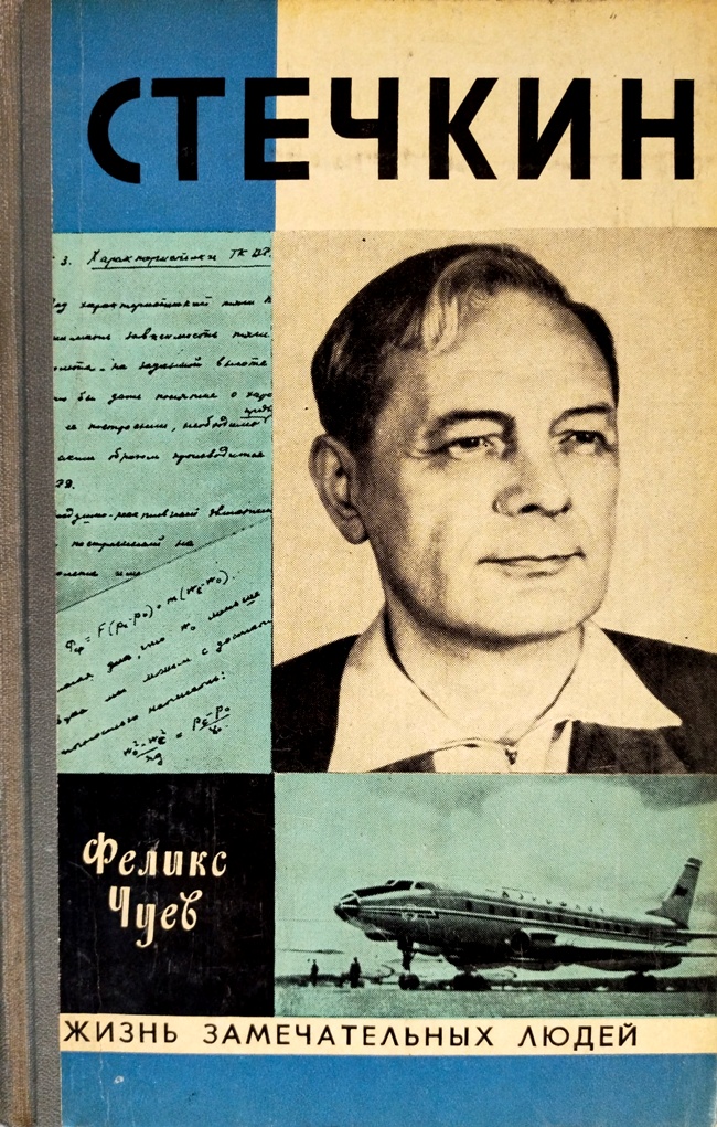 книга Стечкин