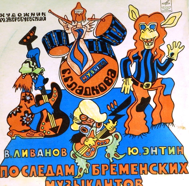 виниловая пластинка Сказка Василия Ливанова и Юрия Энтина. Музыка Геннадия Гладкова*