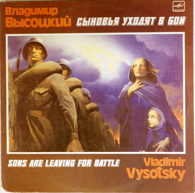 виниловая пластинка Сыновья уходят в бой (2 LP)